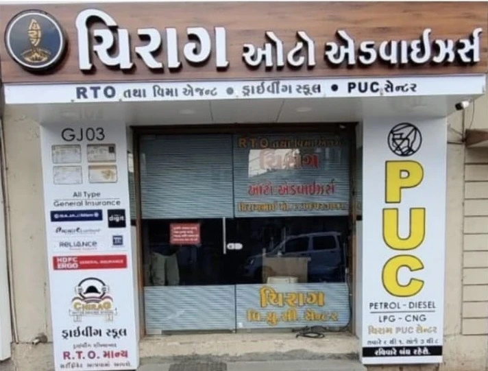 Chirag Auto Advisors office front in Gondal